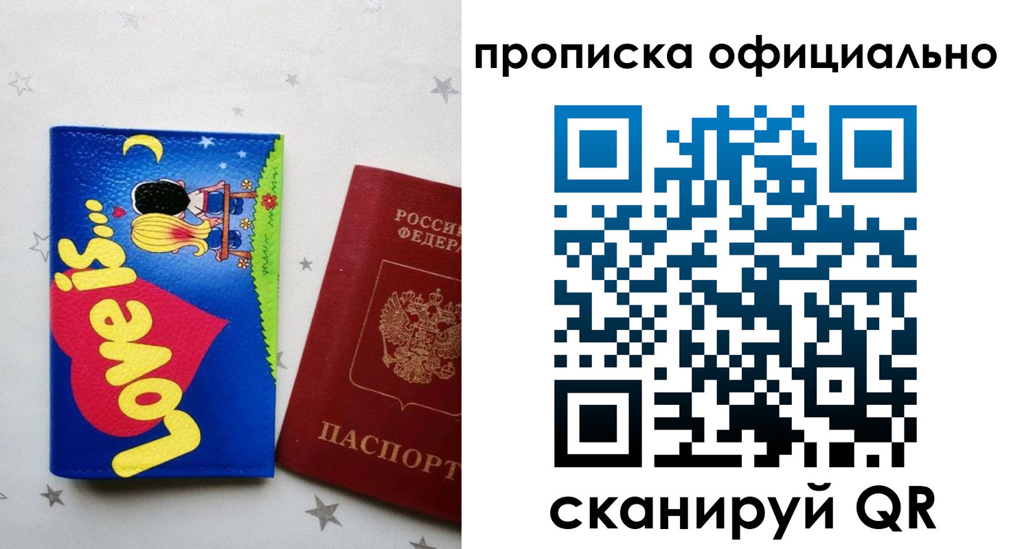 временная регистрация собственник в Балабаново