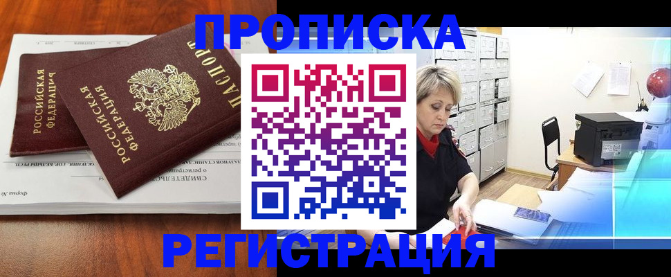 прописка в квартире в Балабаново