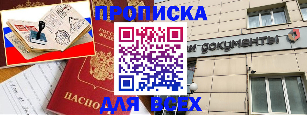 временная регистрация недорого в Балабаново